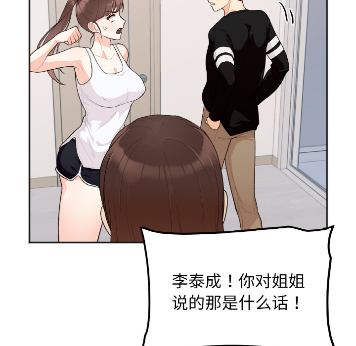 [韩国漫画] 她才不是我姐姐 剧情,女学生#[287P]-185