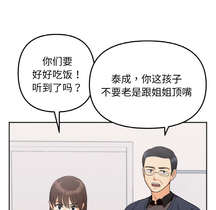 [韩国漫画] 她才不是我姐姐 剧情,女学生#[287P]-190