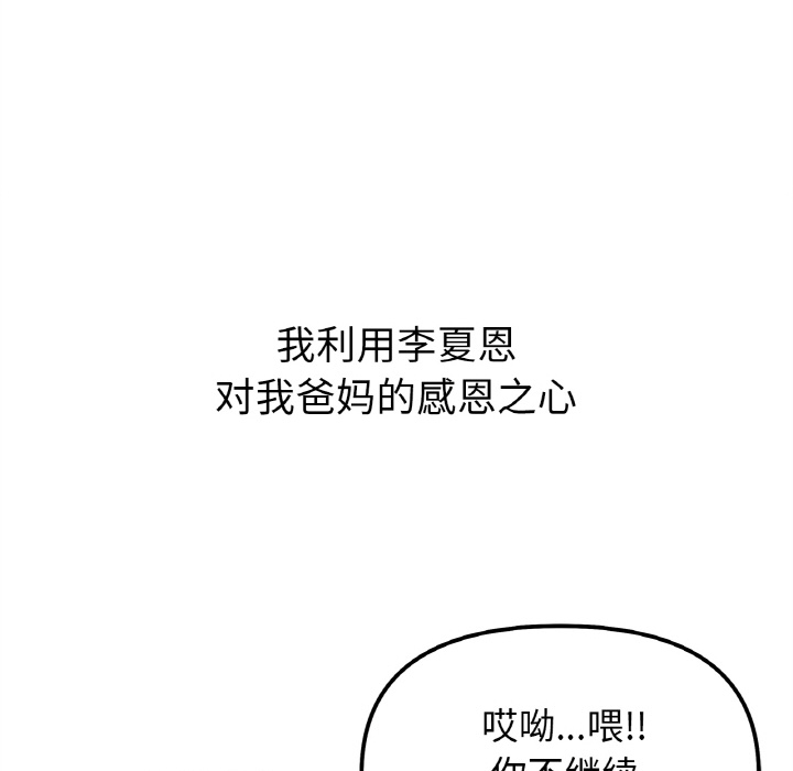 [韩国漫画] 她才不是我姐姐 剧情,女学生#[287P]-64