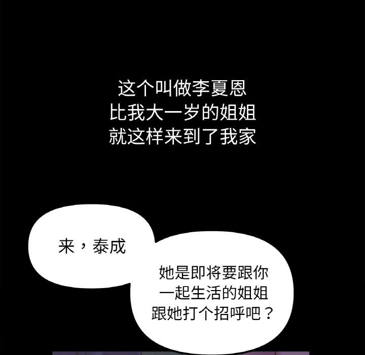 [韩国漫画] 她才不是我姐姐 剧情,女学生#[287P]-8