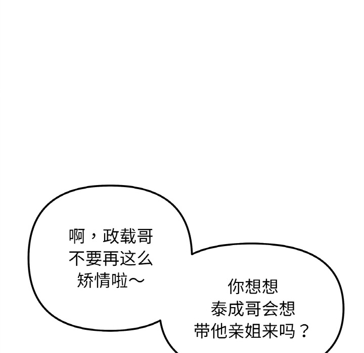 [韩国漫画] 她才不是我姐姐 剧情,女学生#[287P]-90