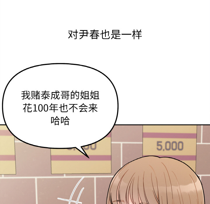 [韩国漫画] 她才不是我姐姐 剧情,女学生#[287P]-97