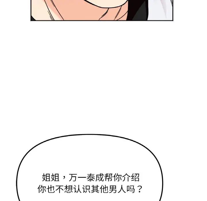 [韩国漫画] 她才不是我姐姐 剧情,女学生#[154P]-102