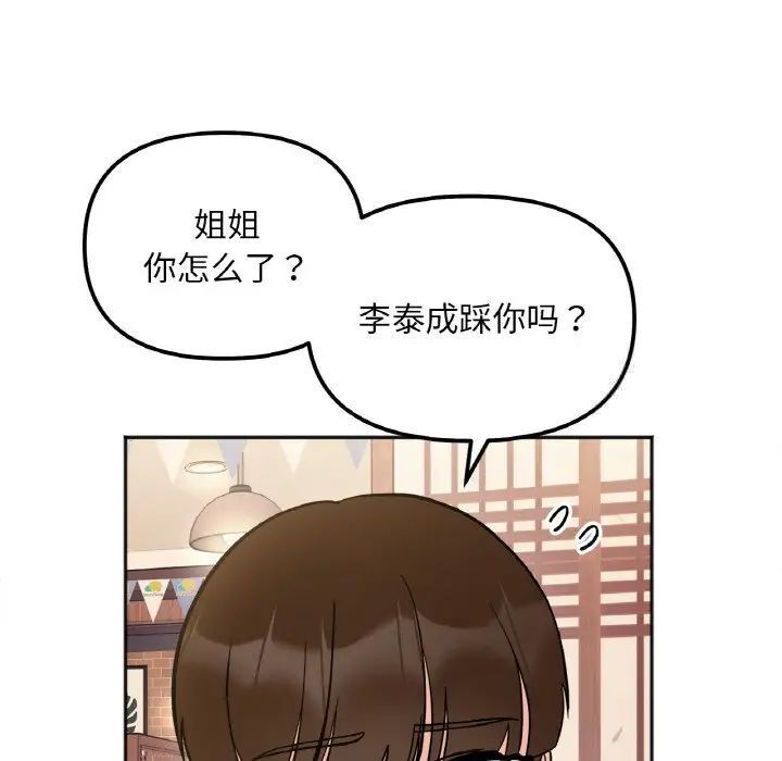 [韩国漫画] 她才不是我姐姐 剧情,女学生#[154P]-127