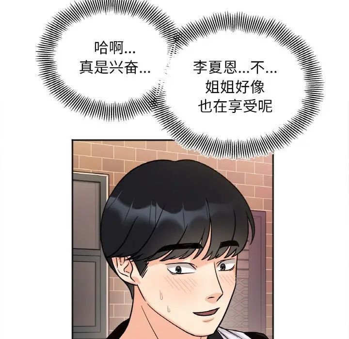 [韩国漫画] 她才不是我姐姐 剧情,女学生#[154P]-132