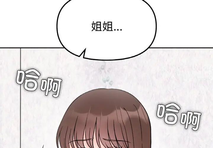 [韩国漫画] 她才不是我姐姐 剧情,女学生#[154P]-4