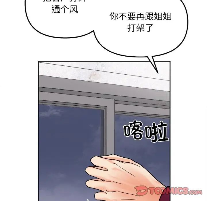 [韩国漫画] 她才不是我姐姐 剧情,女学生#[154P]-45