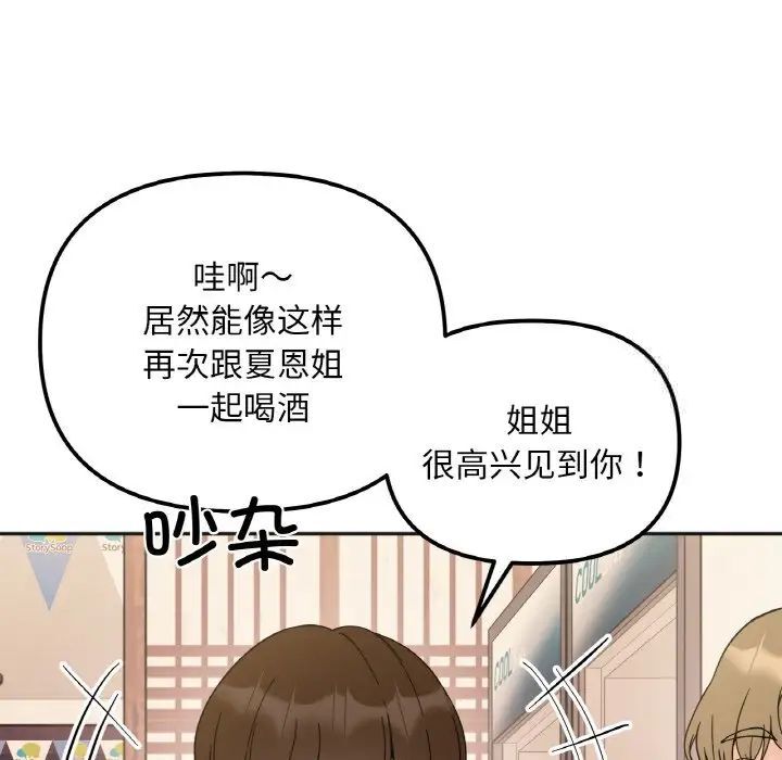 [韩国漫画] 她才不是我姐姐 剧情,女学生#[154P]-70