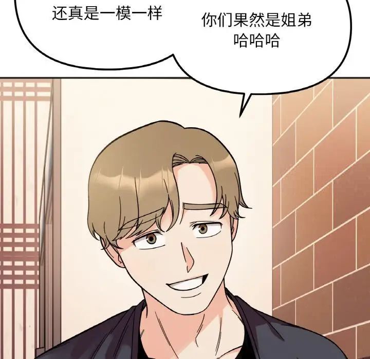 [韩国漫画] 她才不是我姐姐 剧情,女学生#[154P]-79