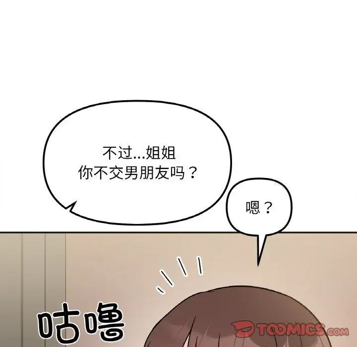 [韩国漫画] 她才不是我姐姐 剧情,女学生#[154P]-87