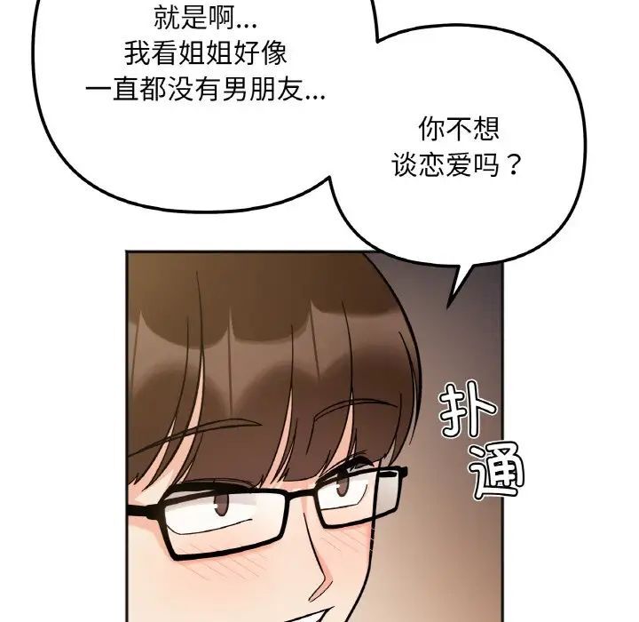 [韩国漫画] 她才不是我姐姐 剧情,女学生#[154P]-90