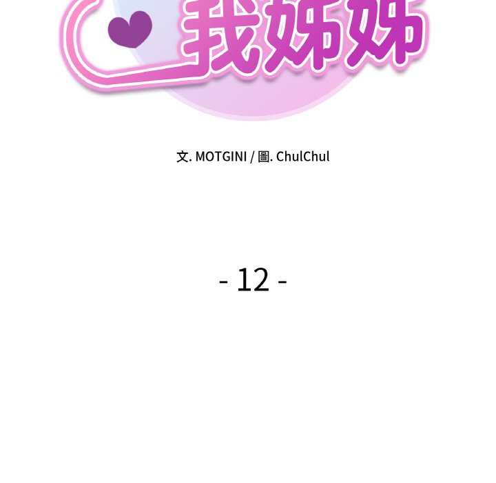 [韩国漫画] 她才不是我姐姐 剧情,女学生#[153P]-10