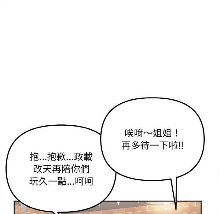 [韩国漫画] 她才不是我姐姐 剧情,女学生#[153P]-109