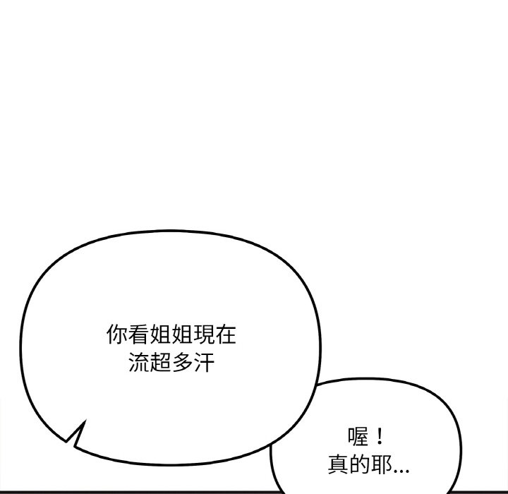 [韩国漫画] 她才不是我姐姐 剧情,女学生#[153P]-113