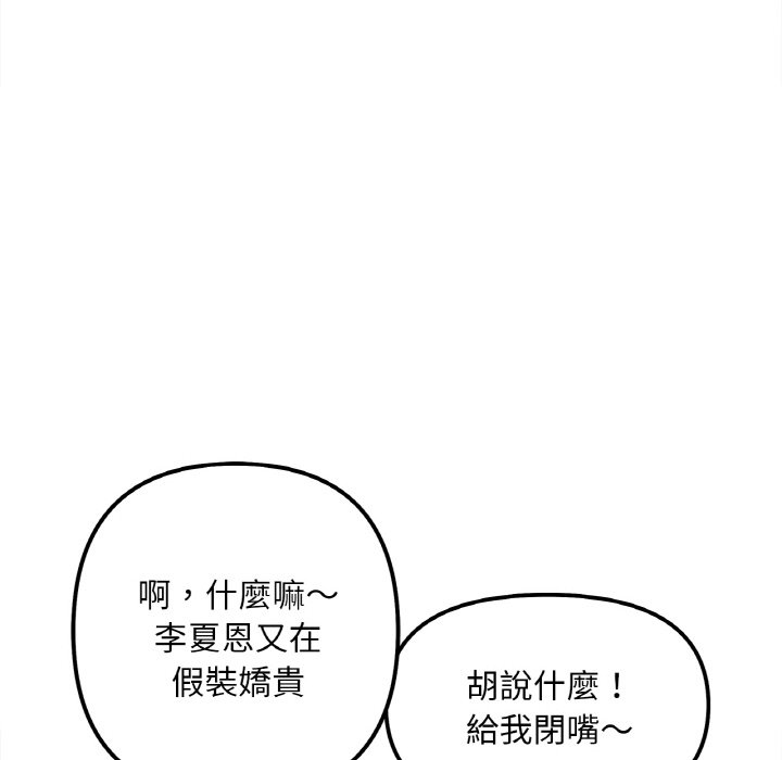 [韩国漫画] 她才不是我姐姐 剧情,女学生#[153P]-121
