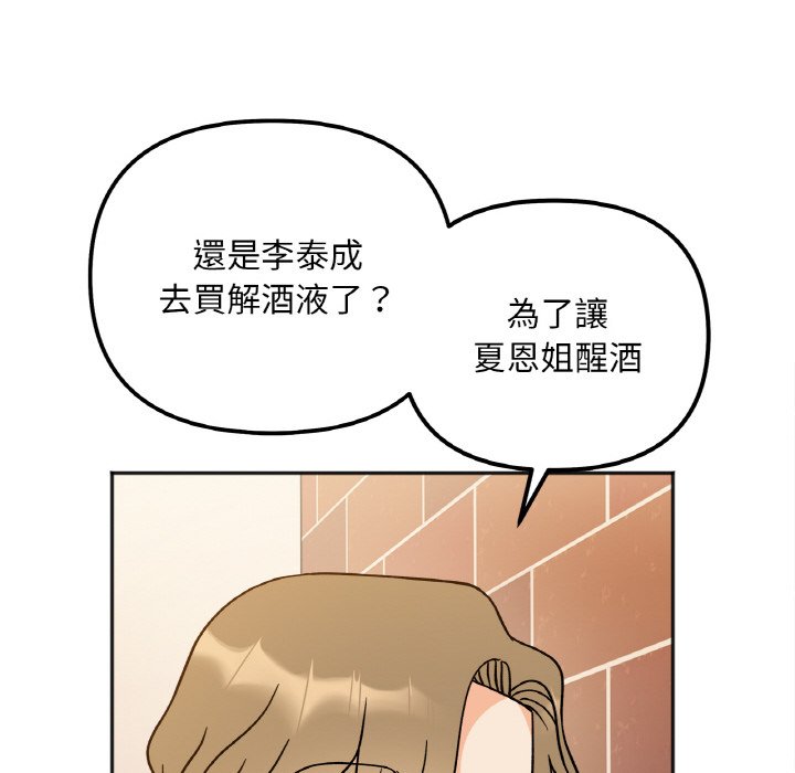 [韩国漫画] 她才不是我姐姐 剧情,女学生#[153P]-22