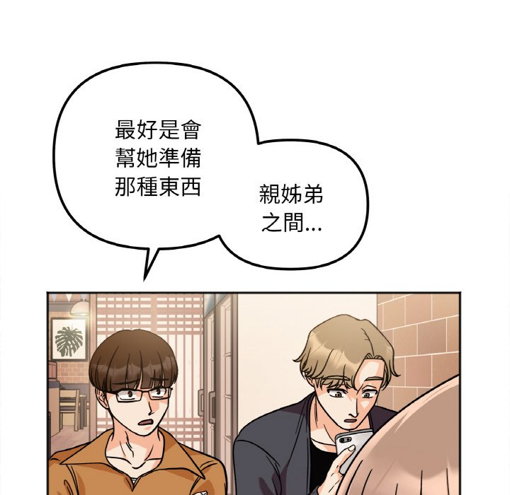 [韩国漫画] 她才不是我姐姐 剧情,女学生#[153P]-24