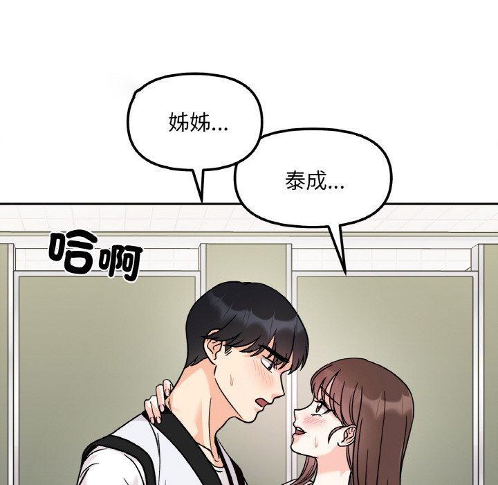 [韩国漫画] 她才不是我姐姐 剧情,女学生#[153P]-72