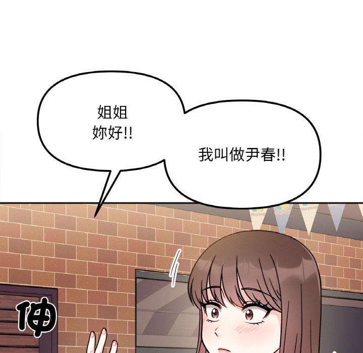 [韩国漫画] 她才不是我姐姐 剧情,女学生#[153P]-97