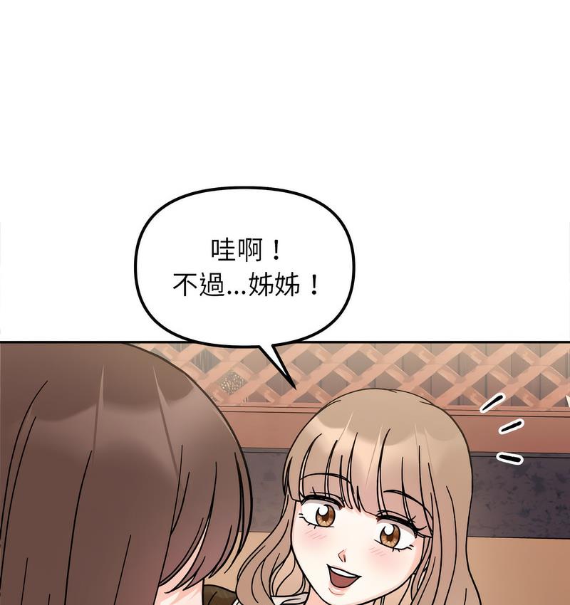 [韩国漫画] 她才不是我姐姐 剧情,女学生#[156P]-115