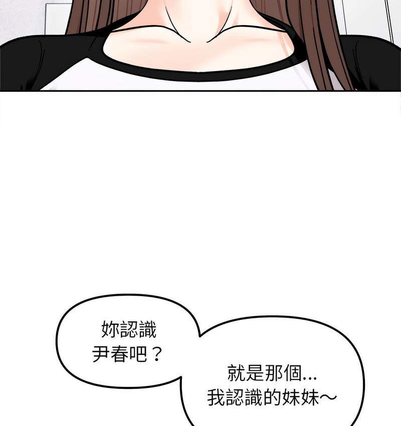 [韩国漫画] 她才不是我姐姐 剧情,女学生#[156P]-12