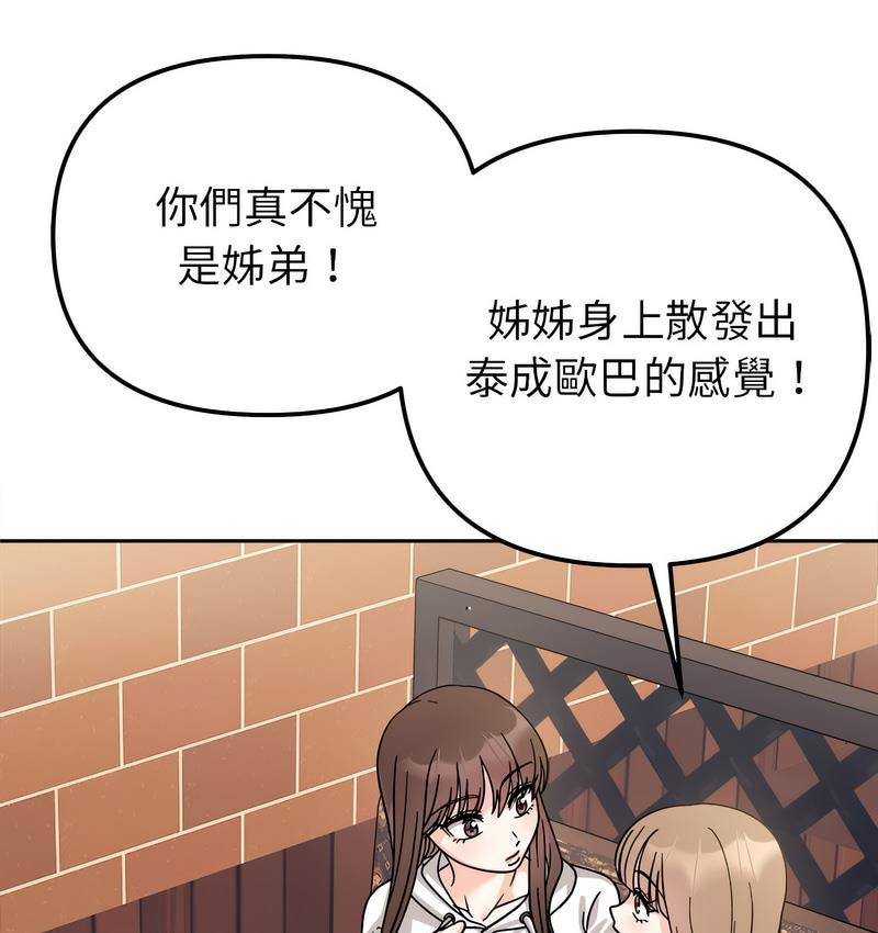 [韩国漫画] 她才不是我姐姐 剧情,女学生#[156P]-135