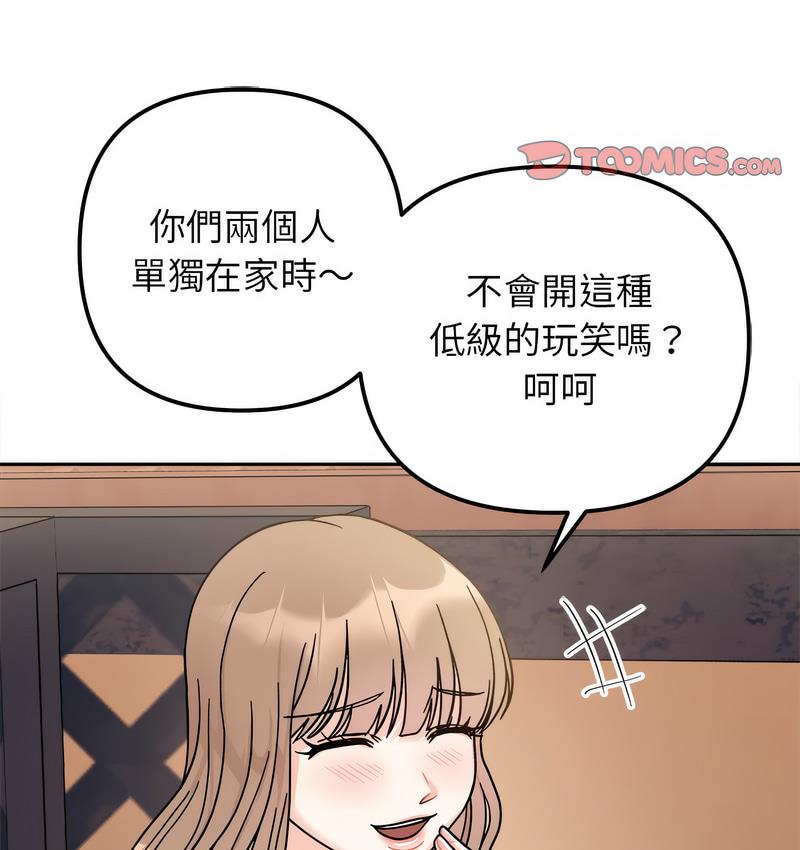 [韩国漫画] 她才不是我姐姐 剧情,女学生#[156P]-139