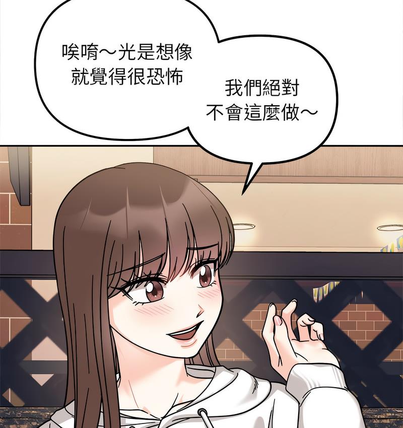 [韩国漫画] 她才不是我姐姐 剧情,女学生#[156P]-148