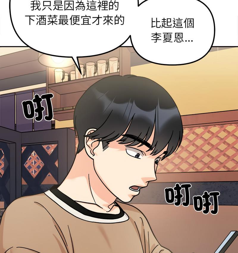[韩国漫画] 她才不是我姐姐 剧情,女学生#[156P]-59