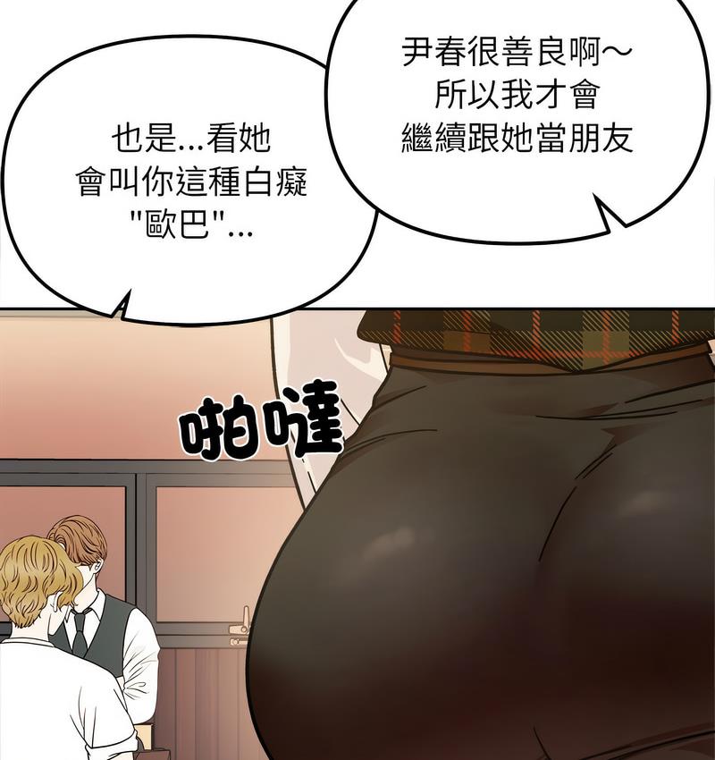 [韩国漫画] 她才不是我姐姐 剧情,女学生#[156P]-69