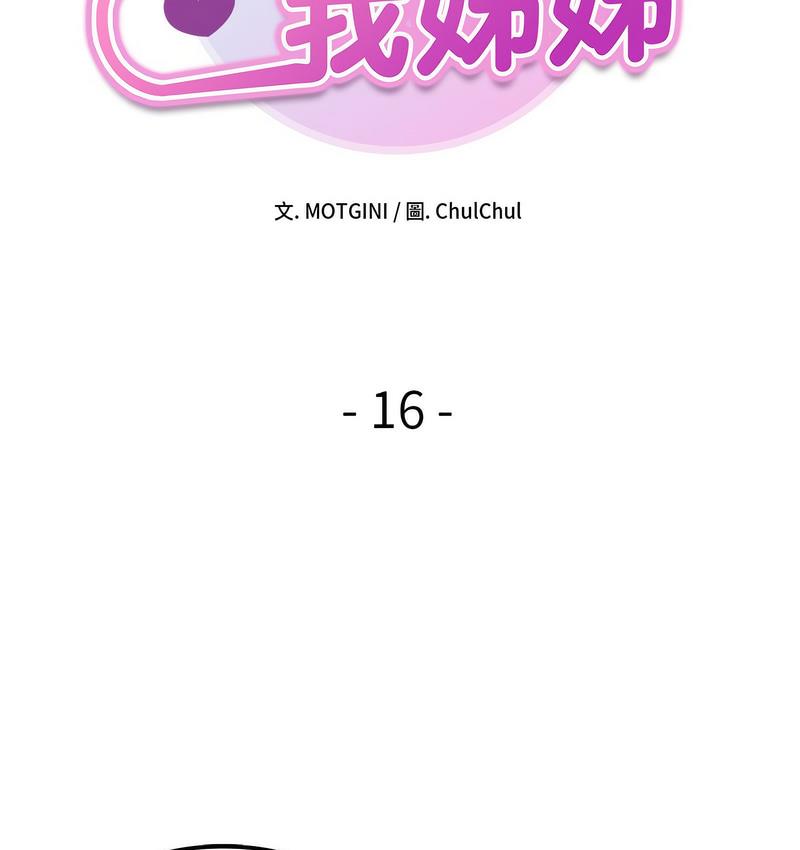 [韩国漫画] 她才不是我姐姐 剧情,女学生#[156P]-9