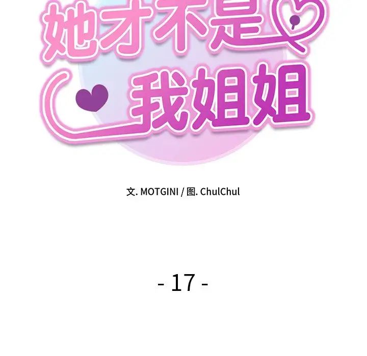 [韩国漫画] 她才不是我姐姐 剧情,女学生#[157P]-13