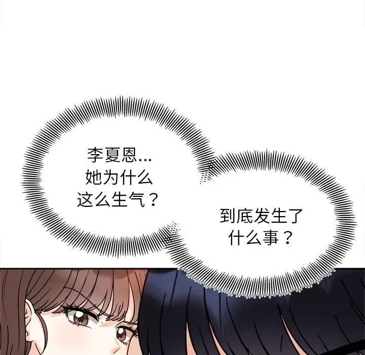[韩国漫画] 她才不是我姐姐 剧情,女学生#[157P]-145