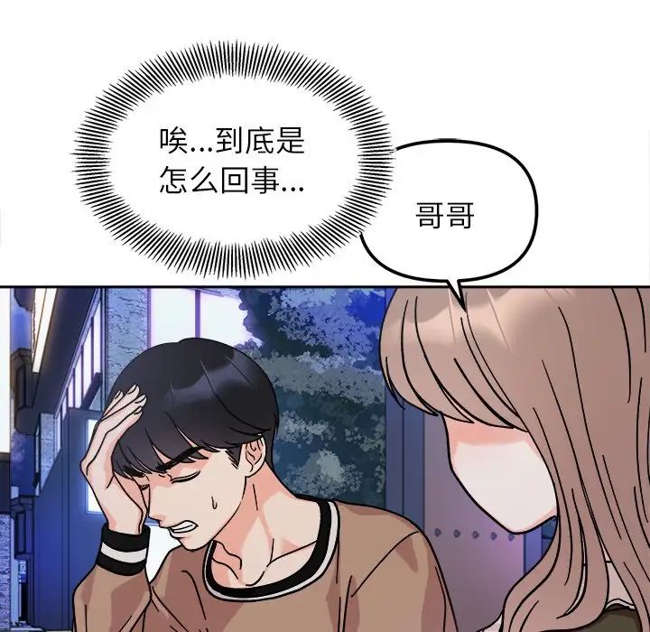 [韩国漫画] 她才不是我姐姐 剧情,女学生#[157P]-149