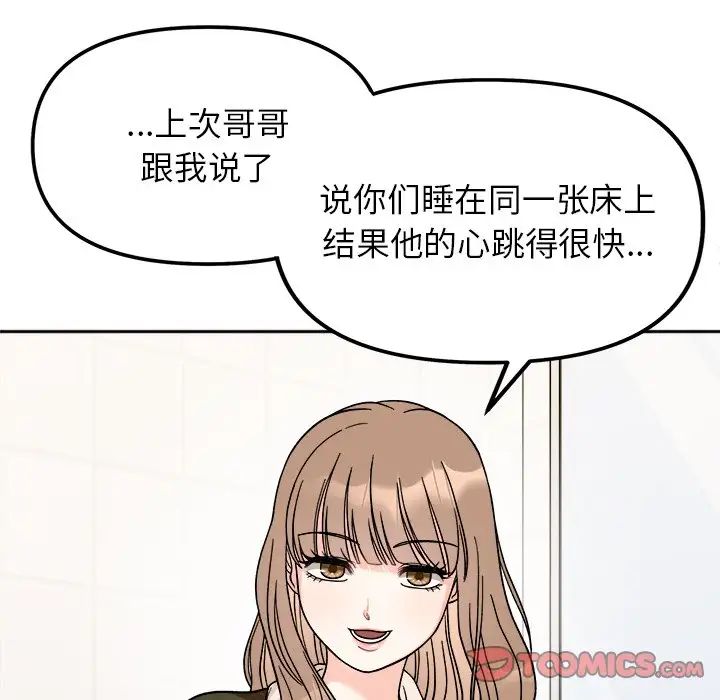 [韩国漫画] 她才不是我姐姐 剧情,女学生#[157P]-51