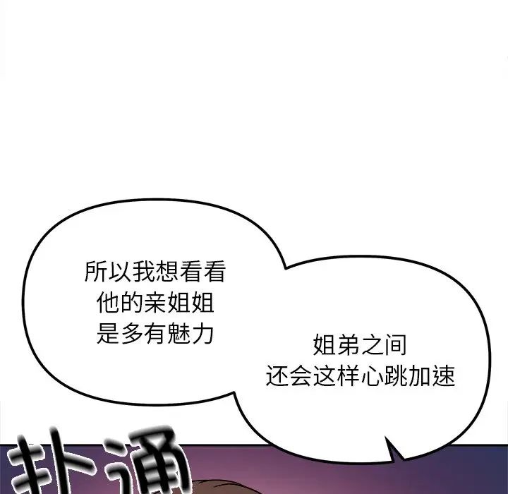 [韩国漫画] 她才不是我姐姐 剧情,女学生#[157P]-53