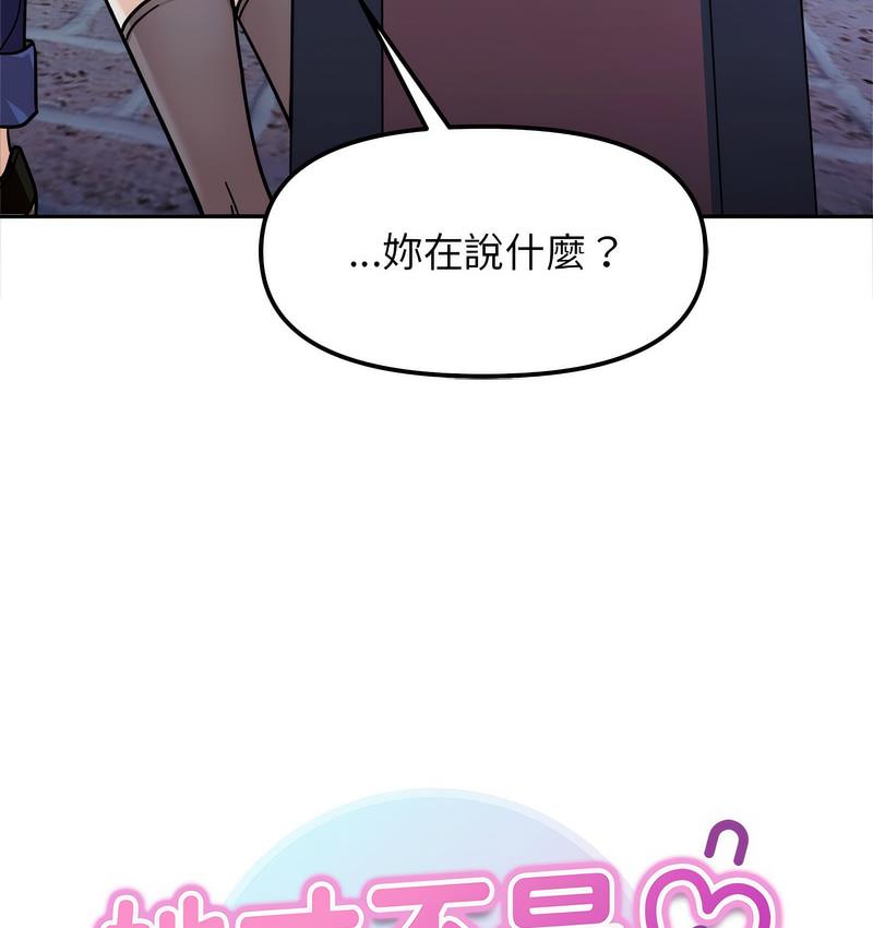 [韩国漫画] 她才不是我姐姐 剧情,女学生#[155P]-12