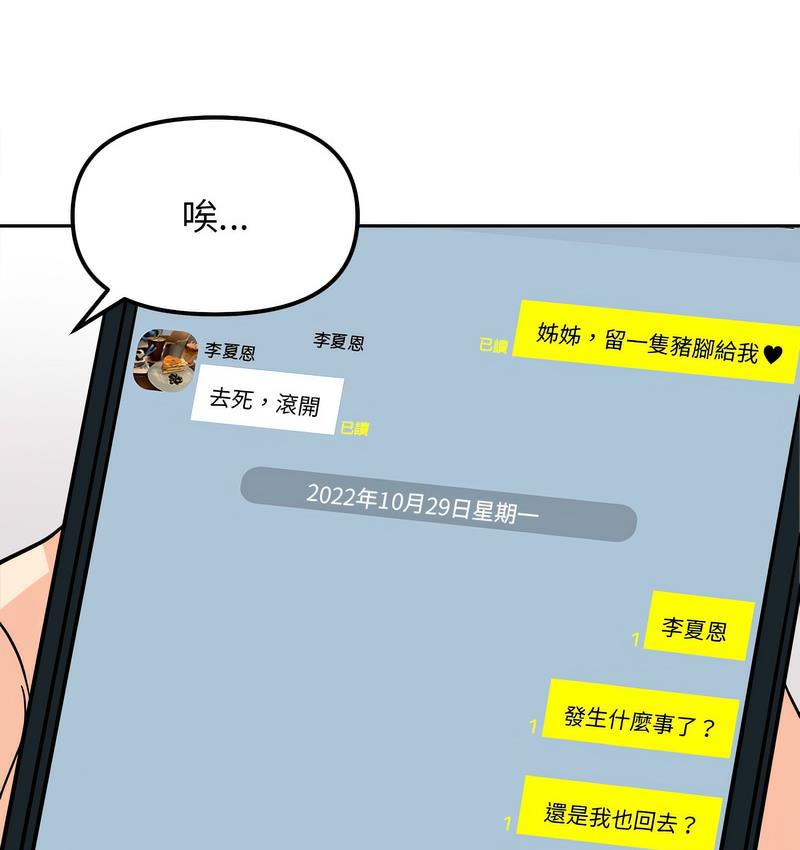 [韩国漫画] 她才不是我姐姐 剧情,女学生#[155P]-35