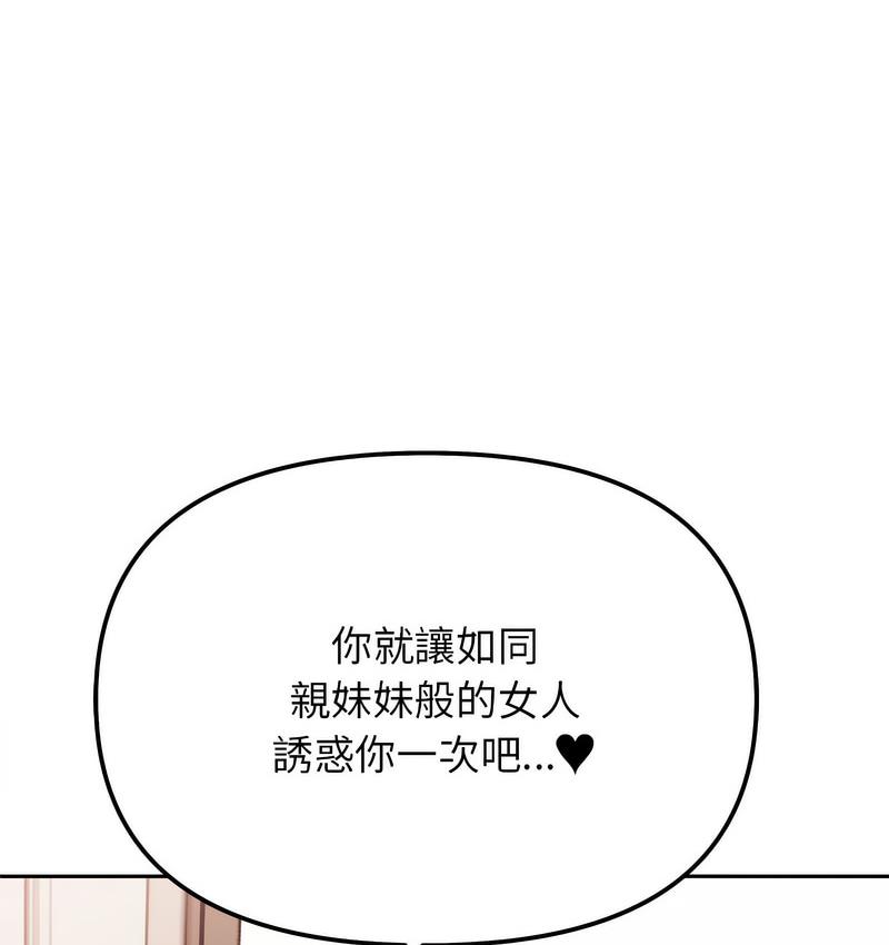 [韩国漫画] 她才不是我姐姐 剧情,女学生#[155P]-92