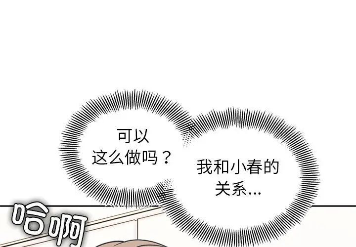 [韩国漫画] 她才不是我姐姐 剧情,女学生#[140P]-1