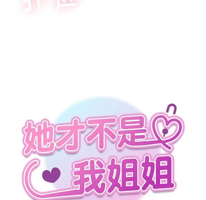 [韩国漫画] 她才不是我姐姐 剧情,女学生#[140P]-7