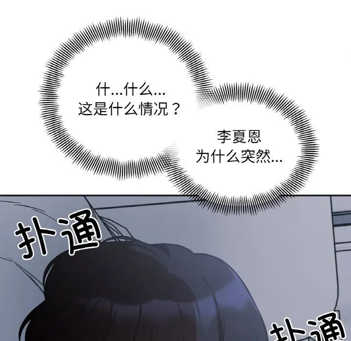 [韩国漫画] 她才不是我姐姐 剧情,女学生#[235P]-124