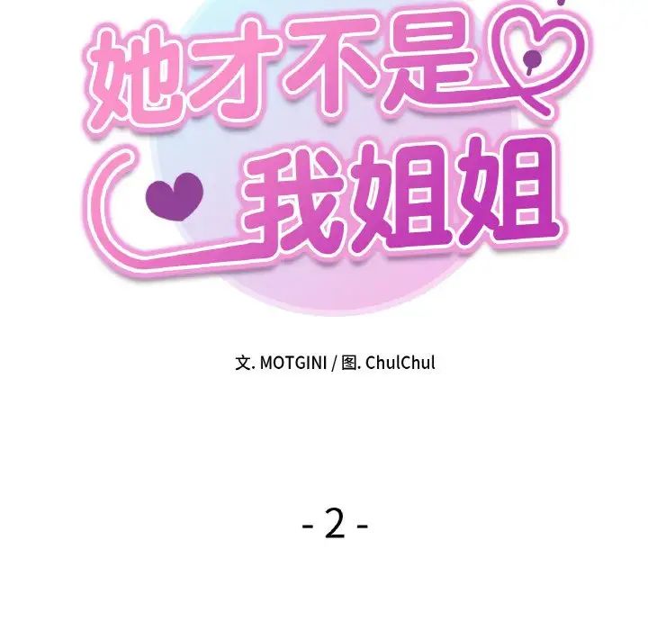 [韩国漫画] 她才不是我姐姐 剧情,女学生#[235P]-16