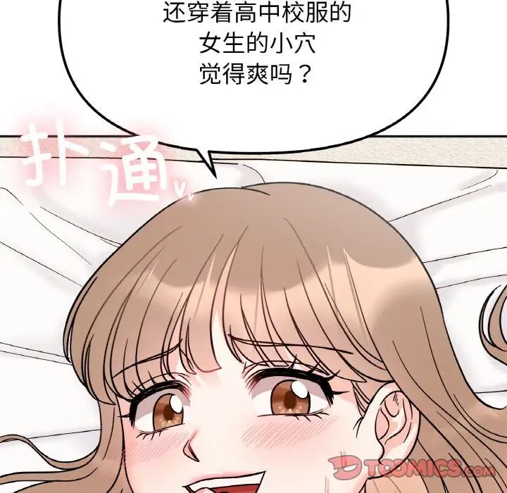 [韩国漫画] 她才不是我姐姐 剧情,女学生#[139P]-111