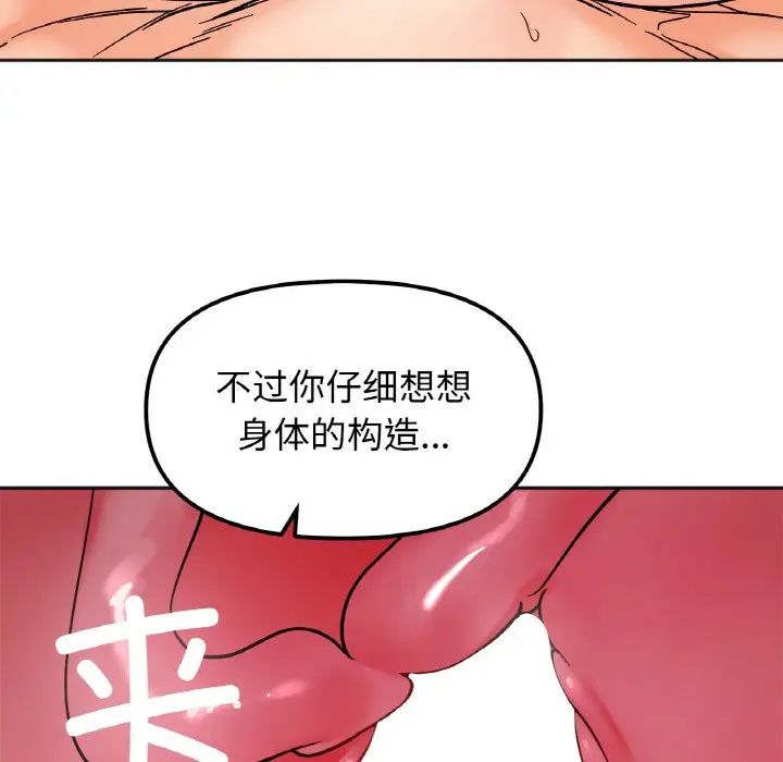 [韩国漫画] 她才不是我姐姐 剧情,女学生#[139P]-31
