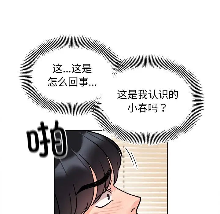 [韩国漫画] 她才不是我姐姐 剧情,女学生#[139P]-73