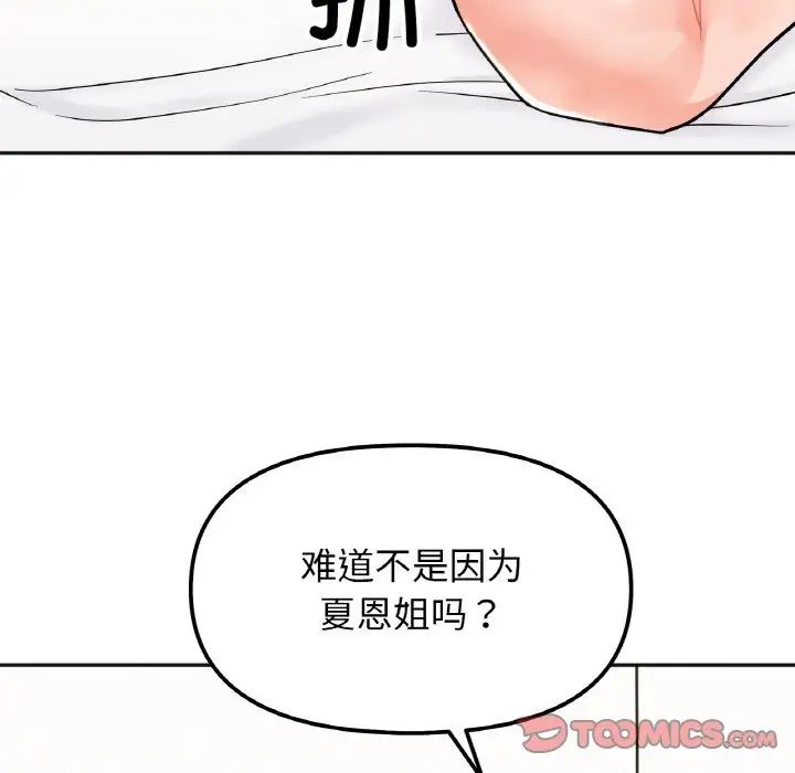 [韩国漫画] 她才不是我姐姐 剧情,女学生#[120P]-101