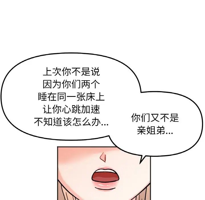 [韩国漫画] 她才不是我姐姐 剧情,女学生#[120P]-103