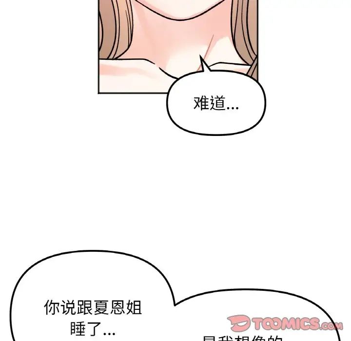[韩国漫画] 她才不是我姐姐 剧情,女学生#[120P]-104