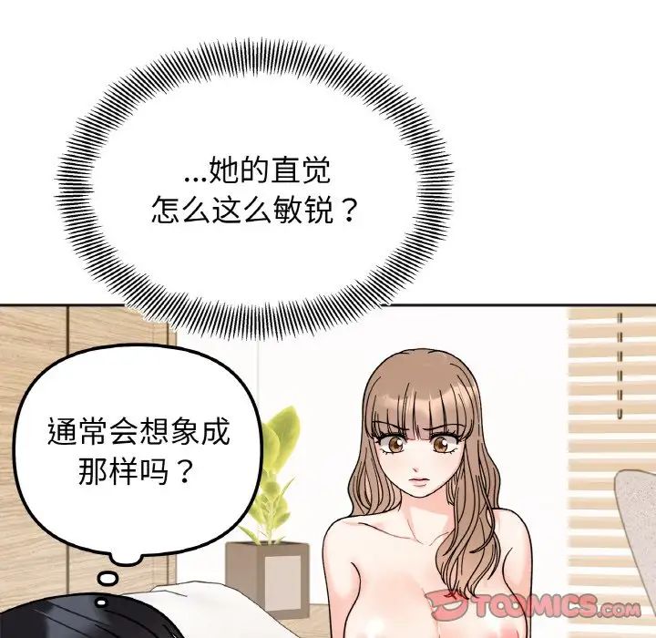[韩国漫画] 她才不是我姐姐 剧情,女学生#[120P]-107
